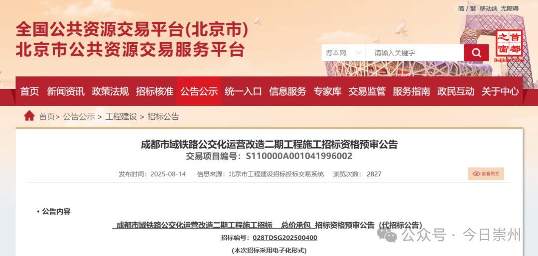10月开建！崇州支线及崇州动车运用所来了~
