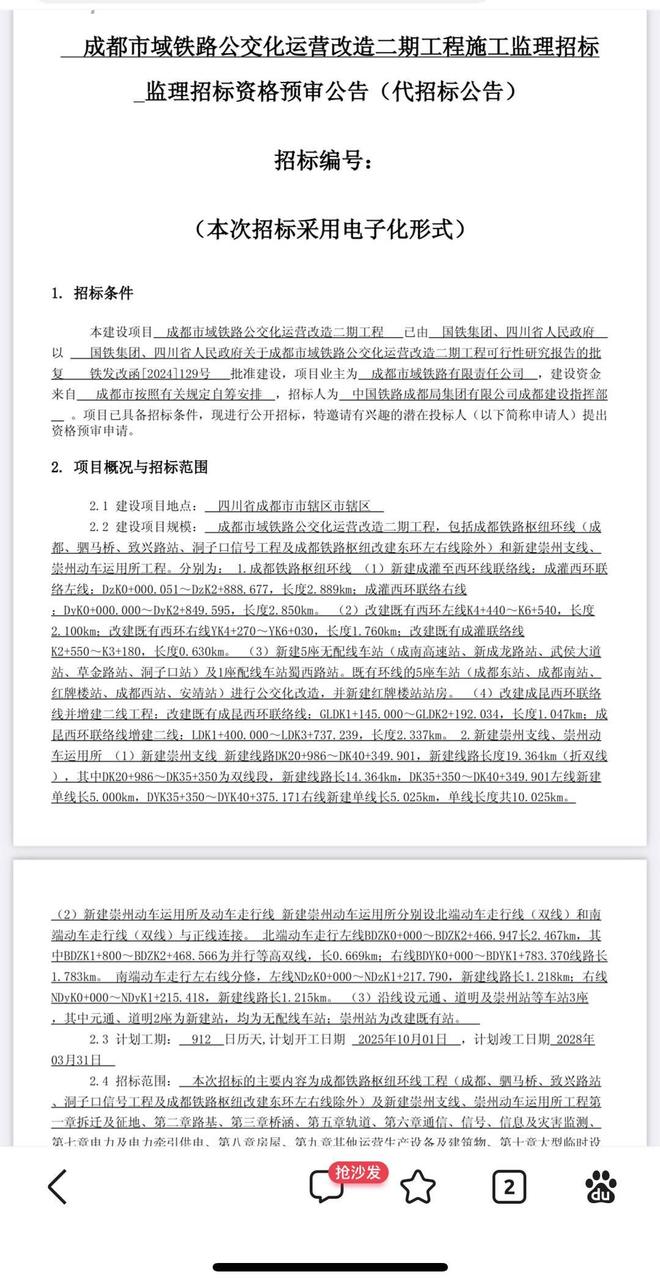 成都第二个“轨道环线”要落地啦！预计10月开工，还将新建崇州支线|车站|铁路|动车|成都市|交通枢纽