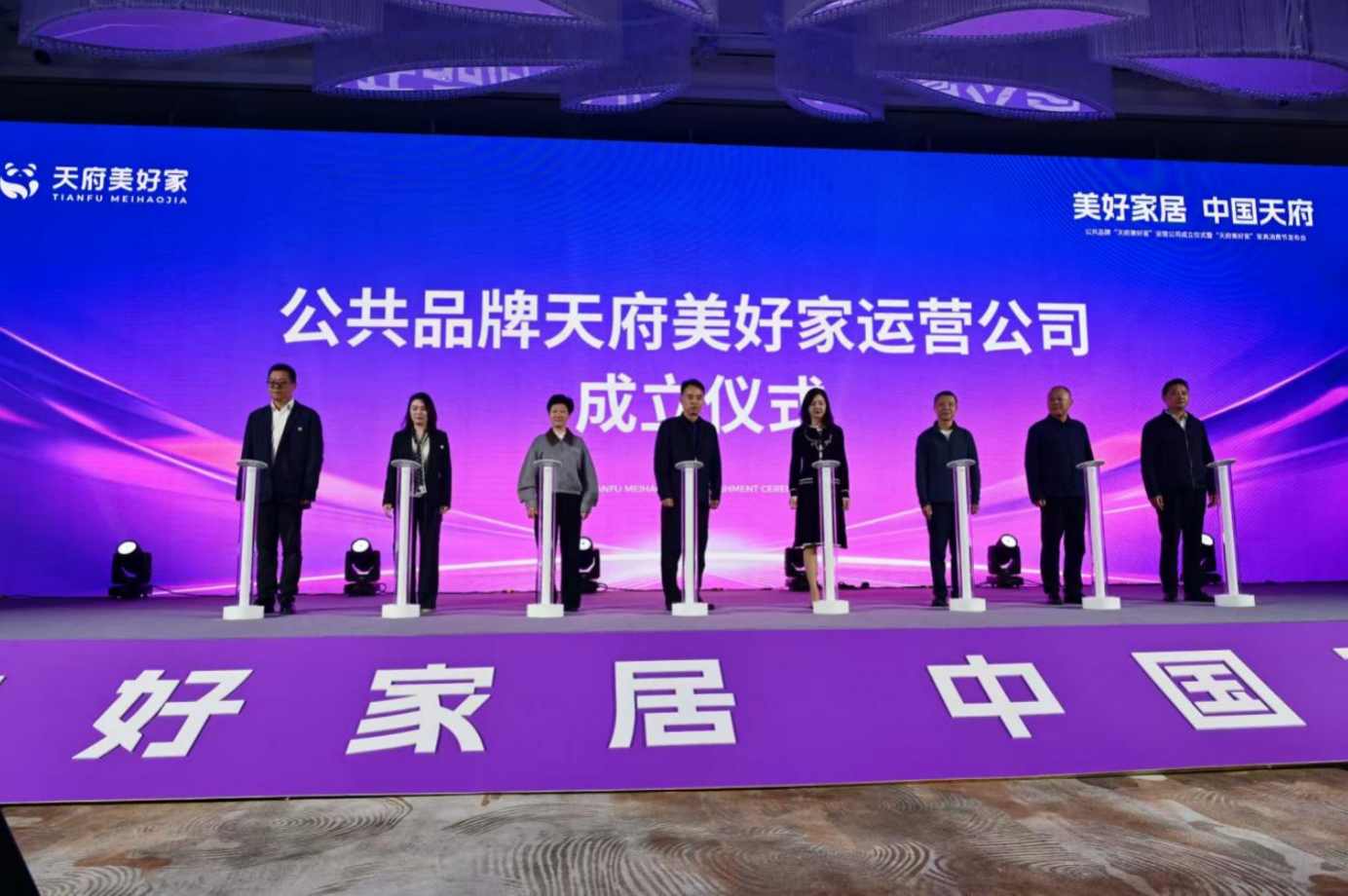 “天府美好家”公共品牌成立 崇州家居迈入集群化发展