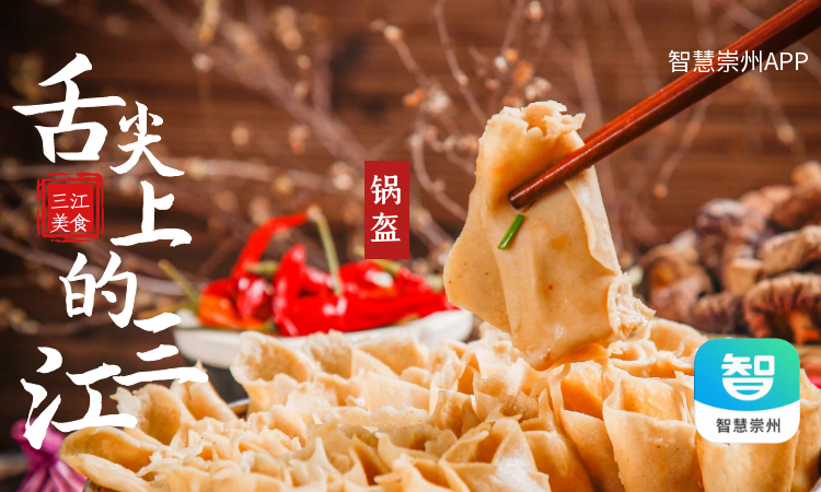 三江街道“舌尖上的记忆”最佳小吃评选！